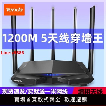 【台灣公司 超低價】騰達AC11商用5g光纖雙頻千兆路由器家用無線wifi高速穿墻學生宿舍