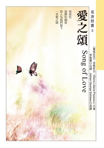 【電子書】愛之頌