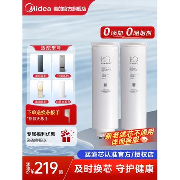 美的白澤星河PCB凈水器濾芯600澎湃凈水機RO膜反滲透1000通用1200