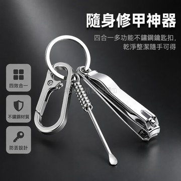 台灣出貨✨ 不鏽鋼指甲剪 平口斜口指甲刀 鑰匙扣隨身攜帶 挖耳勺四件套組 沾水不銹 迷你便攜 居家旅行必備