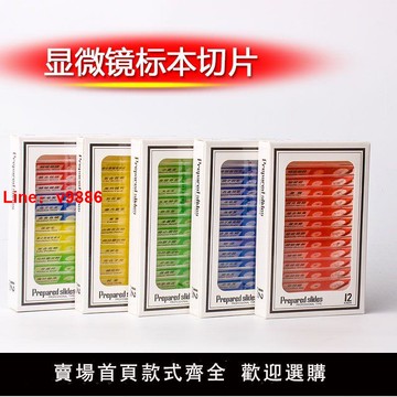 【台灣公司 超低價】顯微鏡配件塑料制生物標本切片一盒12片裝兒童專用安全不劃手