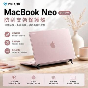 VOKAMO Apple MacBook Neo (A18 Pro) 防刮支架保護殼 硬殼 防摔殼 薄殼 德洋資訊