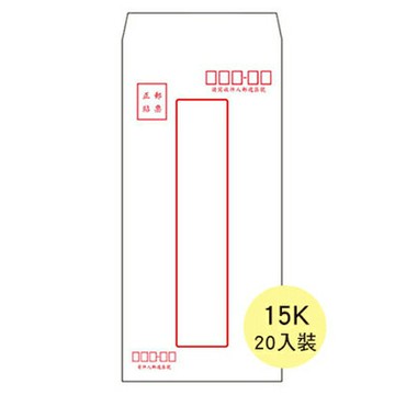 報稅季必備 滿額再折【史代新文具】美加美 5012 12K 15K 中式信封