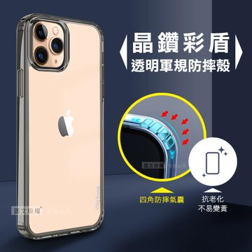 CITY晶鑽彩盾 iPhone 11 Pro Max 6.5吋 抗發黃透明殼 氣囊軍規防摔殻 手機殼(石墨灰)