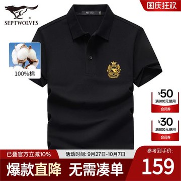 七匹狼短袖T恤男士夏季新款黑色純棉翻領刺繡Polo衫爸爸男裝