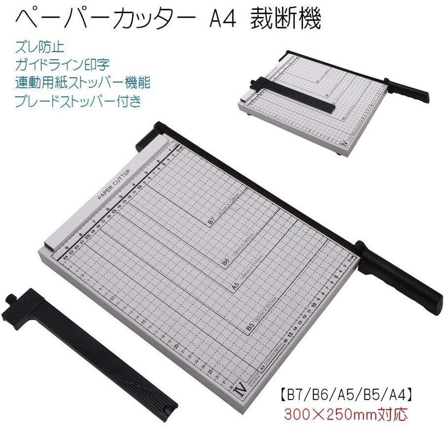 ペーパーカッター A4 裁断機 【 B7 B6 A5 B5 A4 】300×250mm対応 ズレ防止 連動用紙ストッパー機能 LB-154 通販  LINEポイント最大GET | LINEショッピング