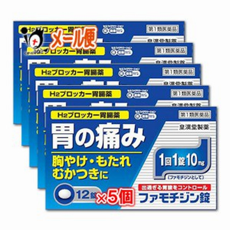 『胃腸薬 シオガスト OD錠10 12錠』医療用ガスターと同じ成分 ファモチジン配合 ガスター ジェネリック
