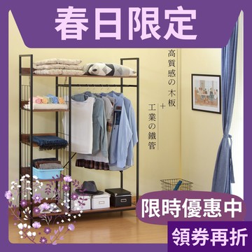 RICHOME 五層大衣櫥架 衣架衣櫃 開放式衣架 置物衣櫥架 吊衣架掛衣架 層架 工業風多功能架 WA210