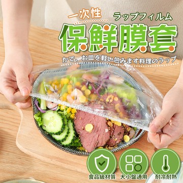 【台灣快速出貨】一次性保鮮套 食物保鮮膜 PE保鮮膜套 一次性保鮮膜套 保鮮膜 碗罩