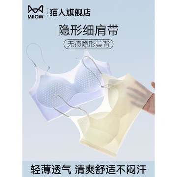 貓人細肩帶內衣女夏季薄款透氣小胸聚攏無痕冰絲文胸2025新款爆款