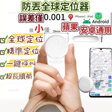 隔日到貨🥇蘋果/安卓通用 全球定位器 精準定位 Find Tag防丟器 兒童老人定位神器 追蹤器 寵物防丟器 車輛追蹤器