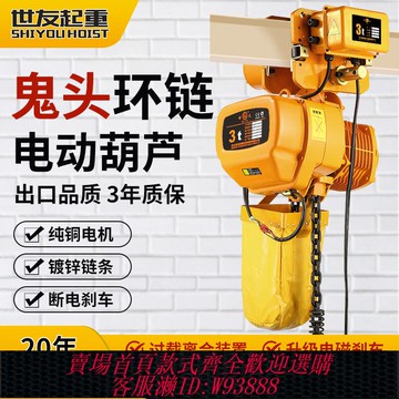 起重鏈 【91%好評率】鬼頭環鏈電動葫蘆380V重型吊機0.5T1噸235m固定運行式低凈空起重
