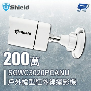 昌運監視器 神盾 SGWC3020PCANU 200萬 戶外槍型紅外線攝影機 同軸聲音 紅外線帶聲
