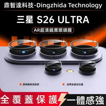 閃鑽鏡頭膜 自動定位 適用 三星 S26 S25 A35 A15 A54 鏡頭貼 A24 A34 S24 S23 S22