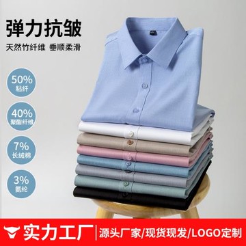 春秋季竹纖維冰絲長袖純色襯衫男式高彈力透氣職業男襯衣商務通勤