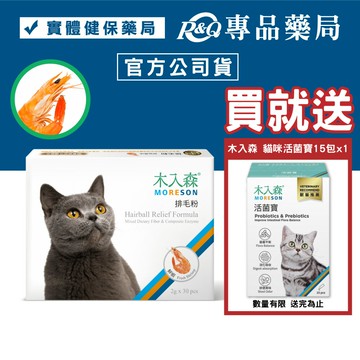 木入森 貓咪排毛粉 (鮮蝦口味) 30包/盒 【2027966】