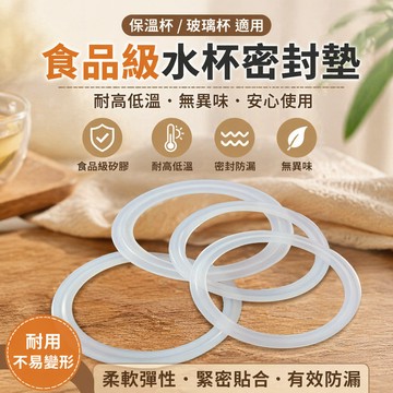 保溫杯玻璃杯蓋硅膠圈 不鏽鋼杯子太空杯密封皮圈 防水耐高溫 SXGL