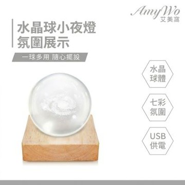 【Amywo艾美窩】6*6cm水晶球小夜燈 附發光實木底座 usb插電 氣氛燈 玻璃球燈 床頭燈 桌面擺件 交換禮物