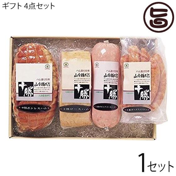 ギフト 4点セット 十勝池田食品 北海道 十勝 人気 ギフトセット 贈り物に ご自宅用 ご褒美に