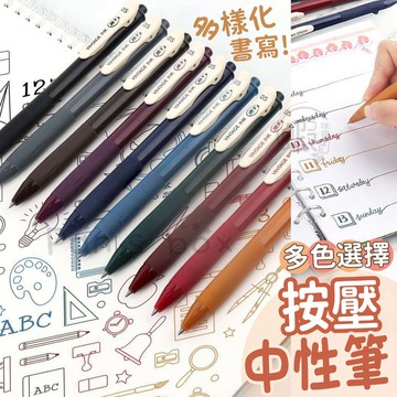 出清 原子筆 ⚜️按壓筆 按壓原子筆  森系五色 中性筆 手帳筆 按壓筆 記帳筆 莫蘭迪色系 按壓中性筆 水性筆 色筆