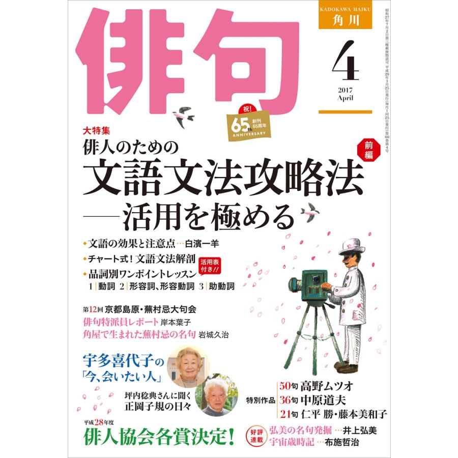 俳句 29年4月号 電子書籍版   編:角川文化振興財団