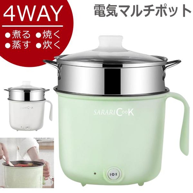 送料無料 電気鍋 1台4役 煮る 焼く 蒸す 炊く 電気マルチポット 1.8L