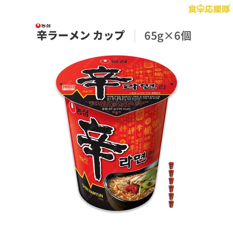 農心ラーメン　激辛　韓国ラーメン　辛ラーメン　カップ　65g×6個　インスタントラーメン　旨辛　LINEショッピング