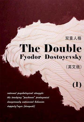 【電子書】The Double（I）双重人格（英文版）
