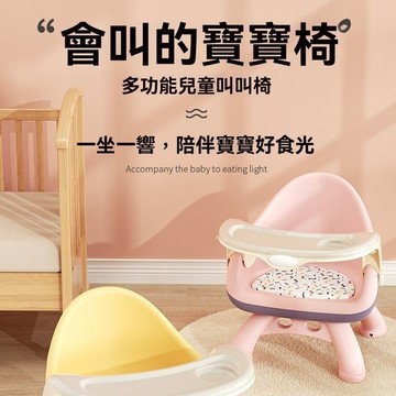 嬰兒叫叫椅 寶寶椅 功能餐椅 便攜餐椅 寶寶喫飯桌餐椅 多功能凳子 嬰兒童椅子 傢用靠背座椅 小板凳 兒童座椅 小凳