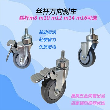 ??免運 可開發票 4寸m8萬向輪萬向輪大全4只裝m16m14螺桿m12螺桿m10萬向輪通用型