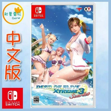 ●秋葉電玩●  Switch NS 生死格鬥 沙灘排球 3 Scarlet 中文版