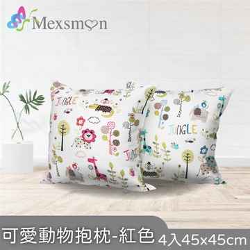 【美思夢】可愛動物抱枕-紅色 4入（45cmX45cm/入）_廠商直送