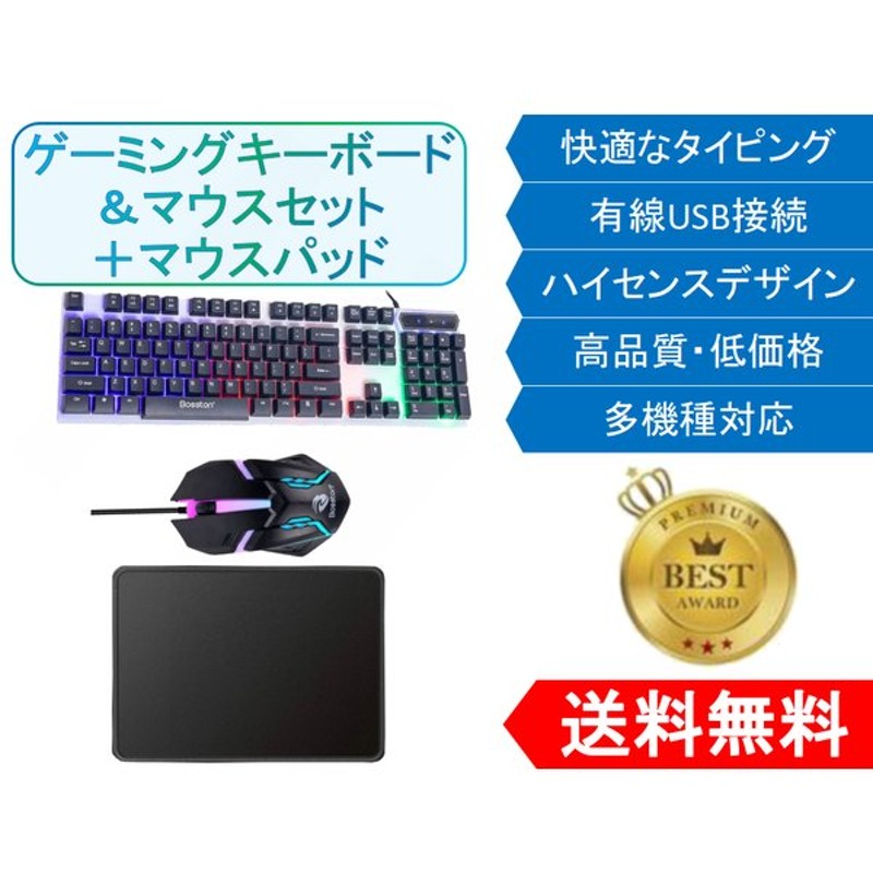 ゲーミングキーボード マウスセット マウスパッドセット おしゃれ 黒色 有線 ランキング Keyboard テンキー付き おすすめ 安い かっこいい 通販 Lineポイント最大get Lineショッピング