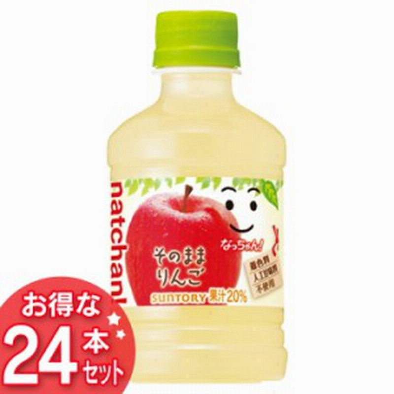 ジュース 24本 なっちゃん りんご 280ml ペット ペットボトル D 通販 Lineポイント最大1 0 Get Lineショッピング