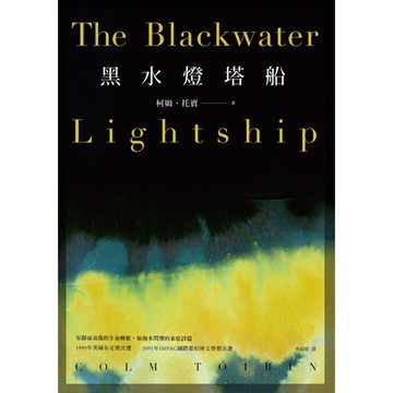 黑水燈塔船_Readmoo 讀墨電子書