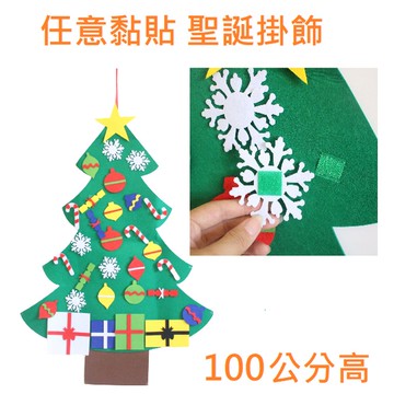 [超大100公分 ]聖誕節毛氈掛件 重覆黏貼 毛氈聖誕樹 兒童益智立體 DIY聖誕聖誕