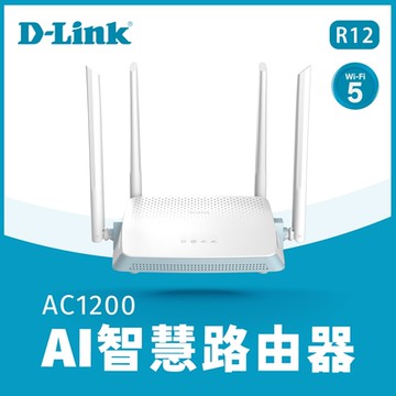 D-Link友訊 R12 AC1200雙頻無線路由器