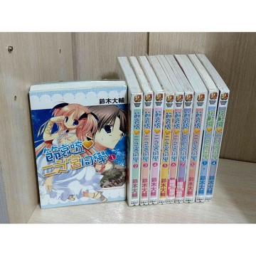 【雷根360免運】【送贈品】 節哀唷二之宮同學 共8冊+抱歉囉共2冊合售 #無釘章  #八成新【T-113】