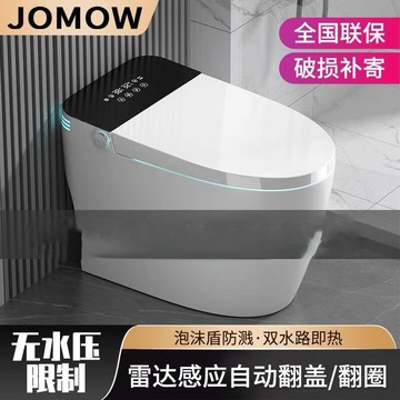 新品上市!!熱門爆品！！JOMOW智能馬桶一體全自動即熱式雙水路沖洗感應翻蓋虹吸式泡沫盾