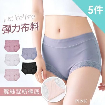 【PINK LADY】5件組-蠶絲褲底混紡褲底 柔軟彈性布料 抗菌親膚高彈包覆 內褲(彈力彈性/包臀/蕾絲褲腳/中高腰)5567