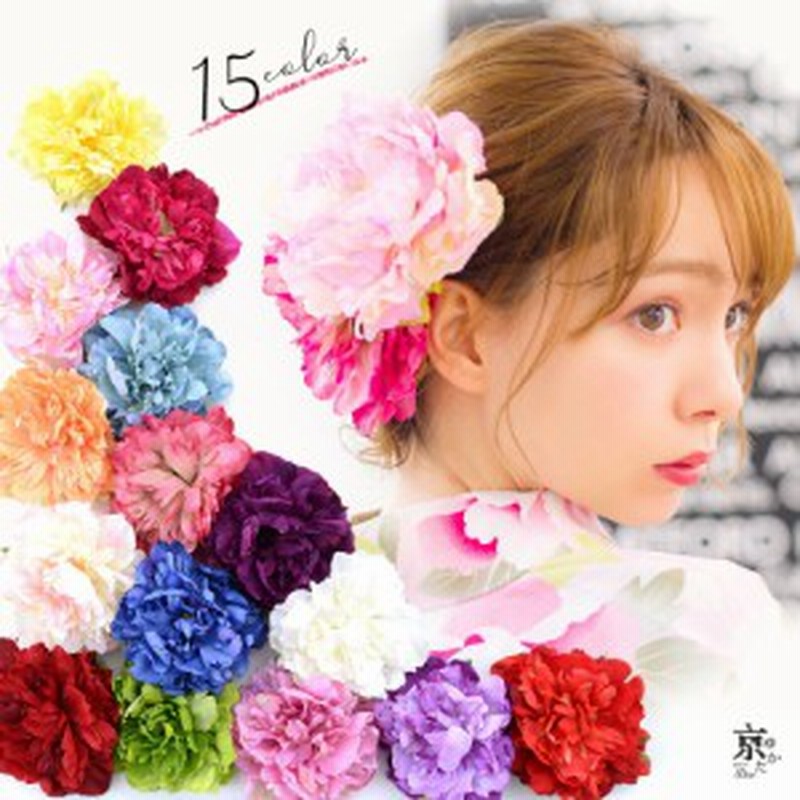 浴衣 髪飾り ピンポンマム 選べる15色 ゆかた姿を引き立てるヘアアクセサリー 21年 大人 可愛い オシャレ 人気 安い シンプル レトロ 通販 Lineポイント最大1 0 Get Lineショッピング