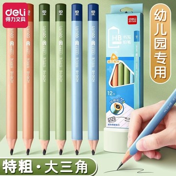 🎁台灣有貨✔️免運🎁 得力2B鉛筆大三角練字兒童鉛筆小學生用HB加粗三角矯姿學生鉛筆