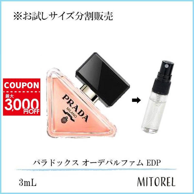 お試し 香水】 プラダ PRADA パラドックス オーデパルファム EDP 3ｍL【香水】【ゆうパケット】誕生日 プレゼント ギフト |  LINEブランドカタログ