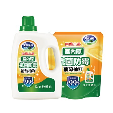 【南僑水晶】室內晾-葡萄柚籽抗菌防霉液體皂2kg X1瓶+1200g補充包X1