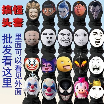 創意惡搞頭套 潮玩搞笑龍圖面罩 表情包頭套 歡樂裝透氣透視頭套搞怪絲襪