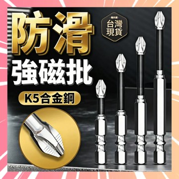強磁十字批頭 耐衝擊防滑批頭 手電鑽 抗衝擊 超硬起子頭 電動螺絲刀 起子頭 十字頭強磁批頭 鑽頭 批頭 0515