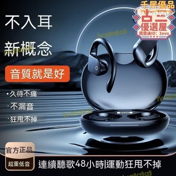 藍芽耳機 運動 藍芽無線耳機 降噪藍芽耳機 新款骨傳導概念耳