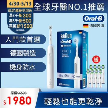 德國百靈Oral-B-PRO1 3D電動牙刷 (白)