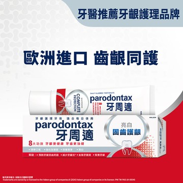 牙周適固齒護齦亮白牙膏80g