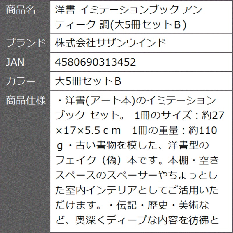 洋書 イミテーションブック アンティーク 調( 大5冊セットＢ) | LINE